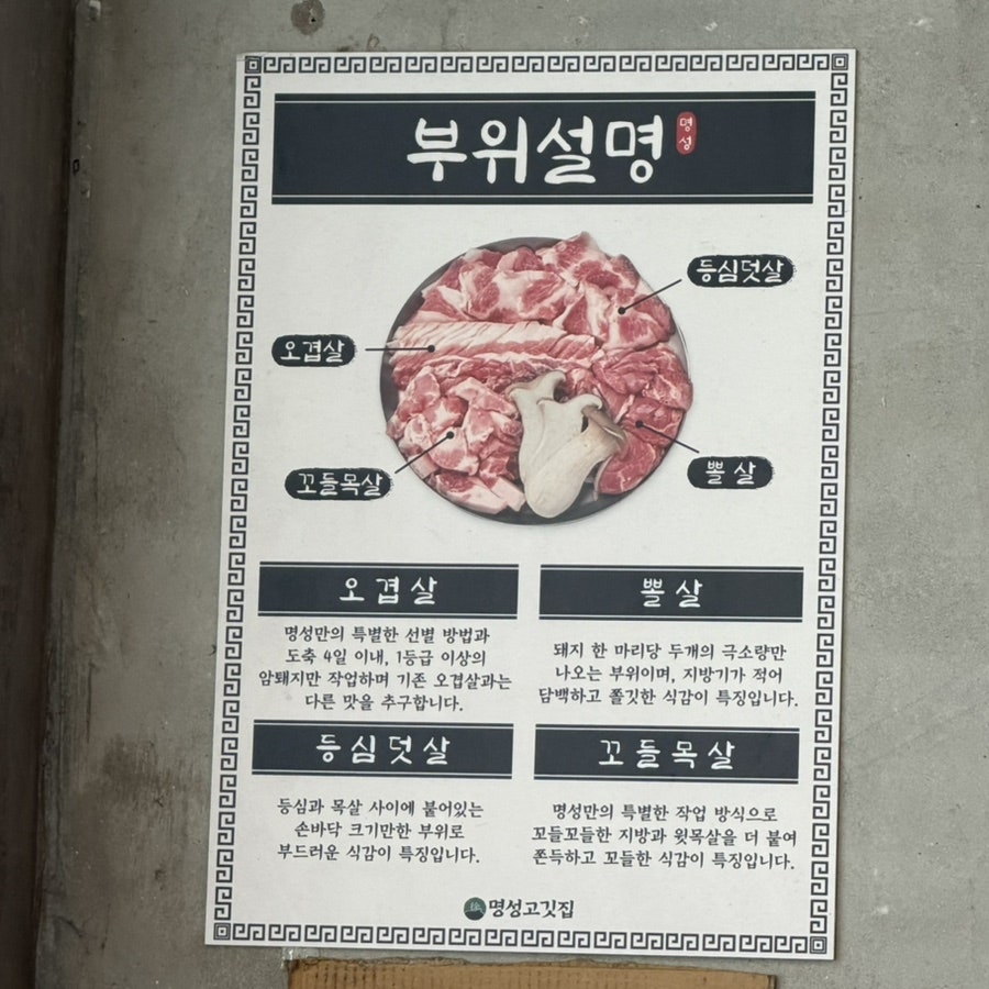명성고깃집 사진 5