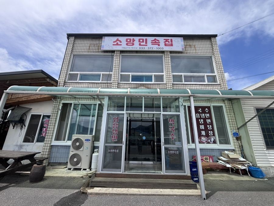 소망민속집 사진 2