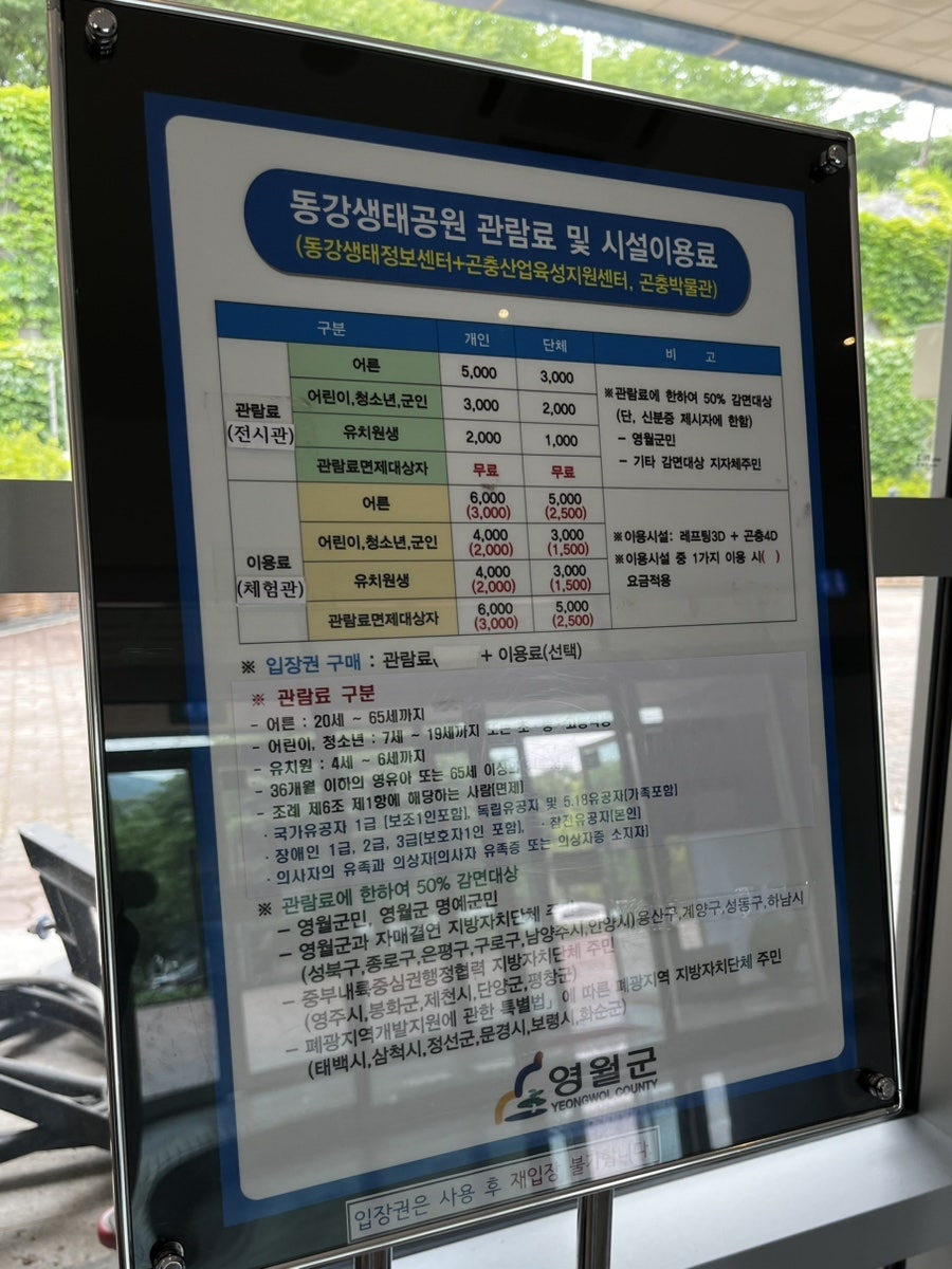 영월곤충박물관 사진 2