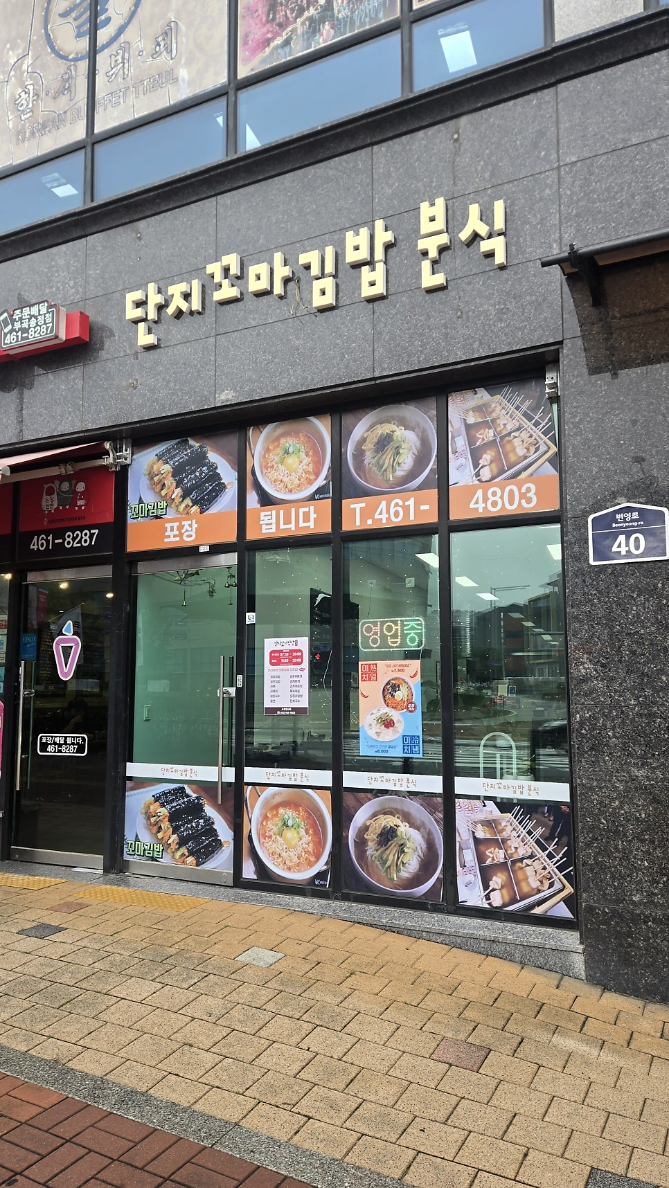 단지꼬마김밥분식 사진 3