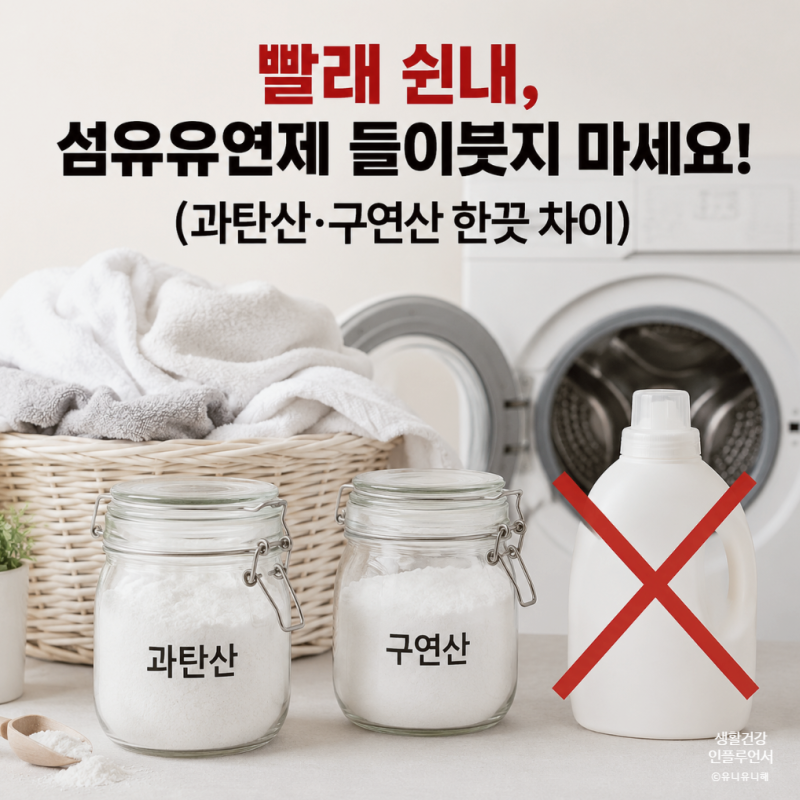 빨래 쉰내 제거, 과탄산소다면 끝? 빨래 냄새원인부터 구연산, 식초 활용법