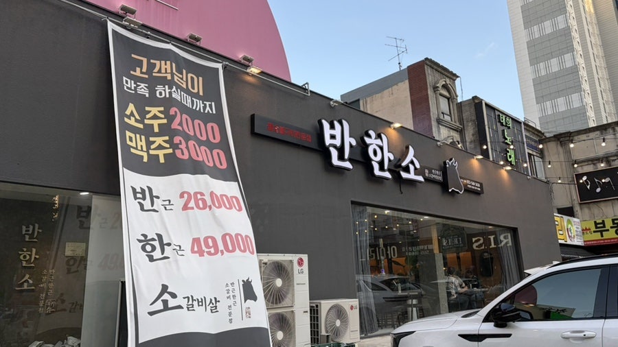 반한소 사진 1