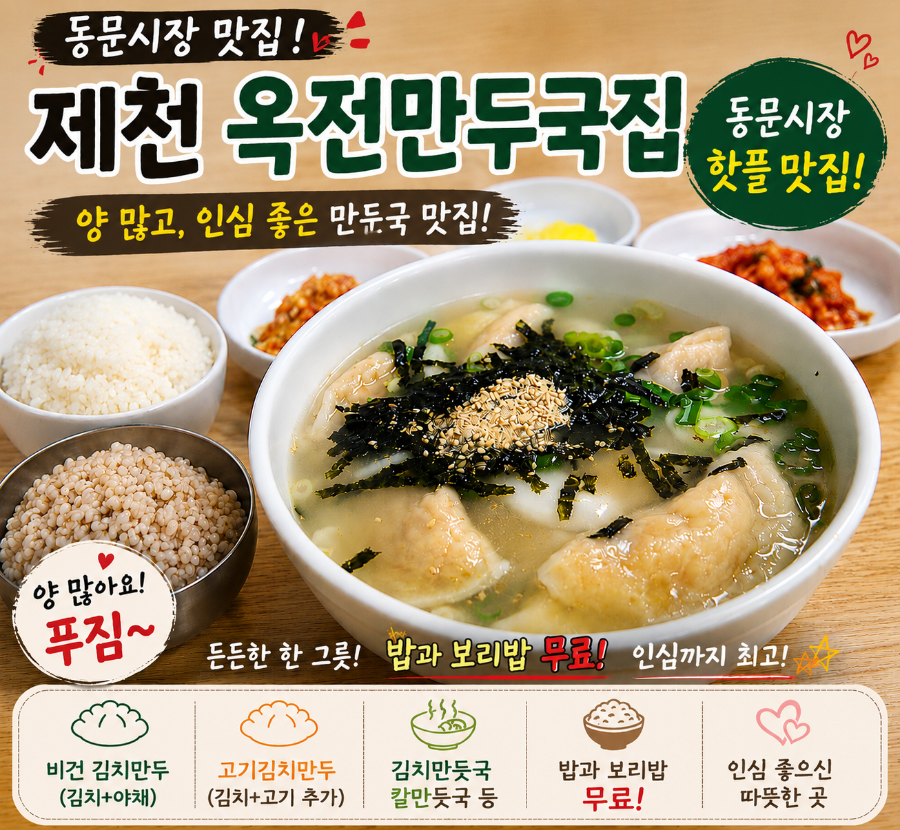 옥전만두국 사진 2