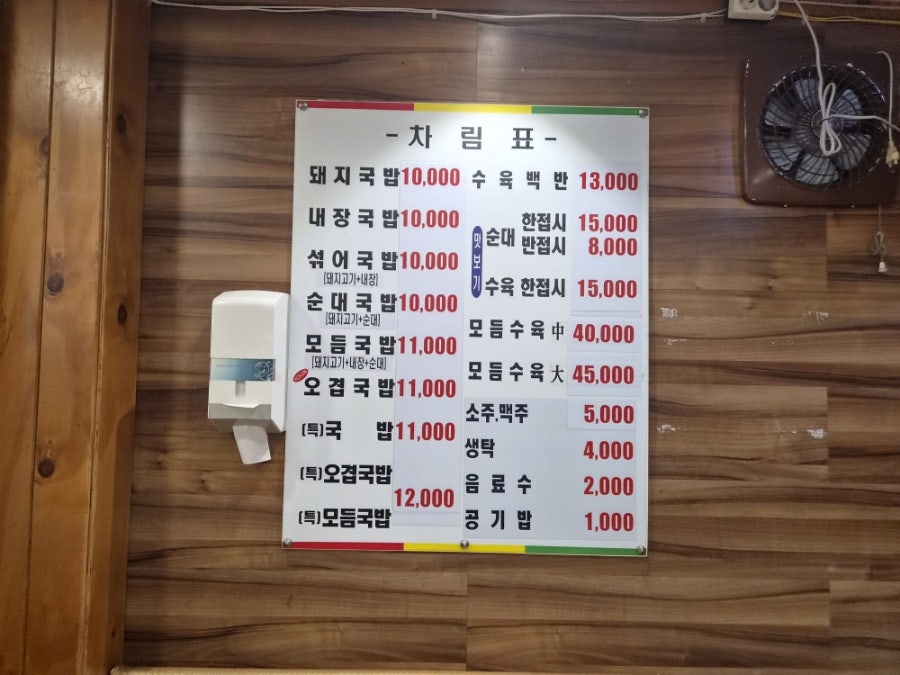 수영본가돼지국밥 사진 4