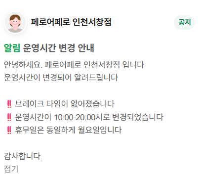 페로어페로 인천서창점 사진 2