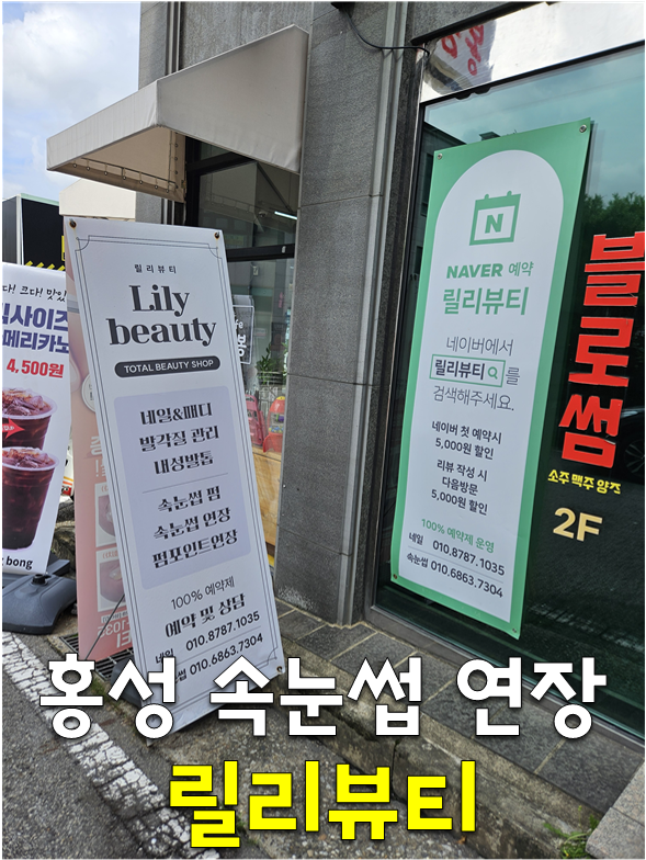 릴리뷰티 사진 1