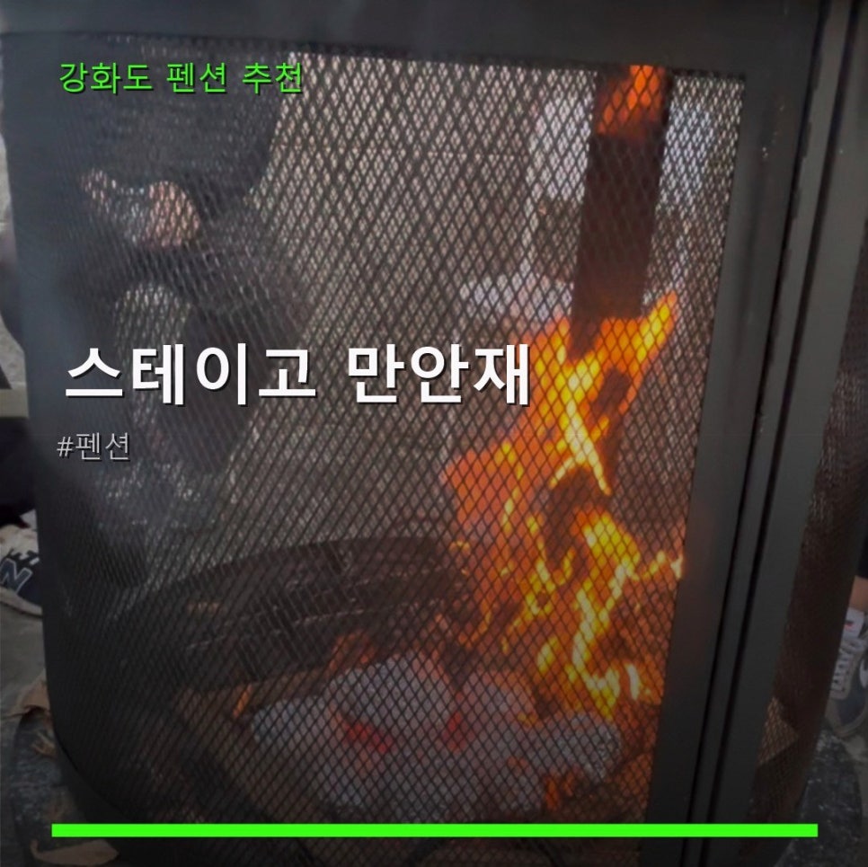 스테이고만안재 사진 1