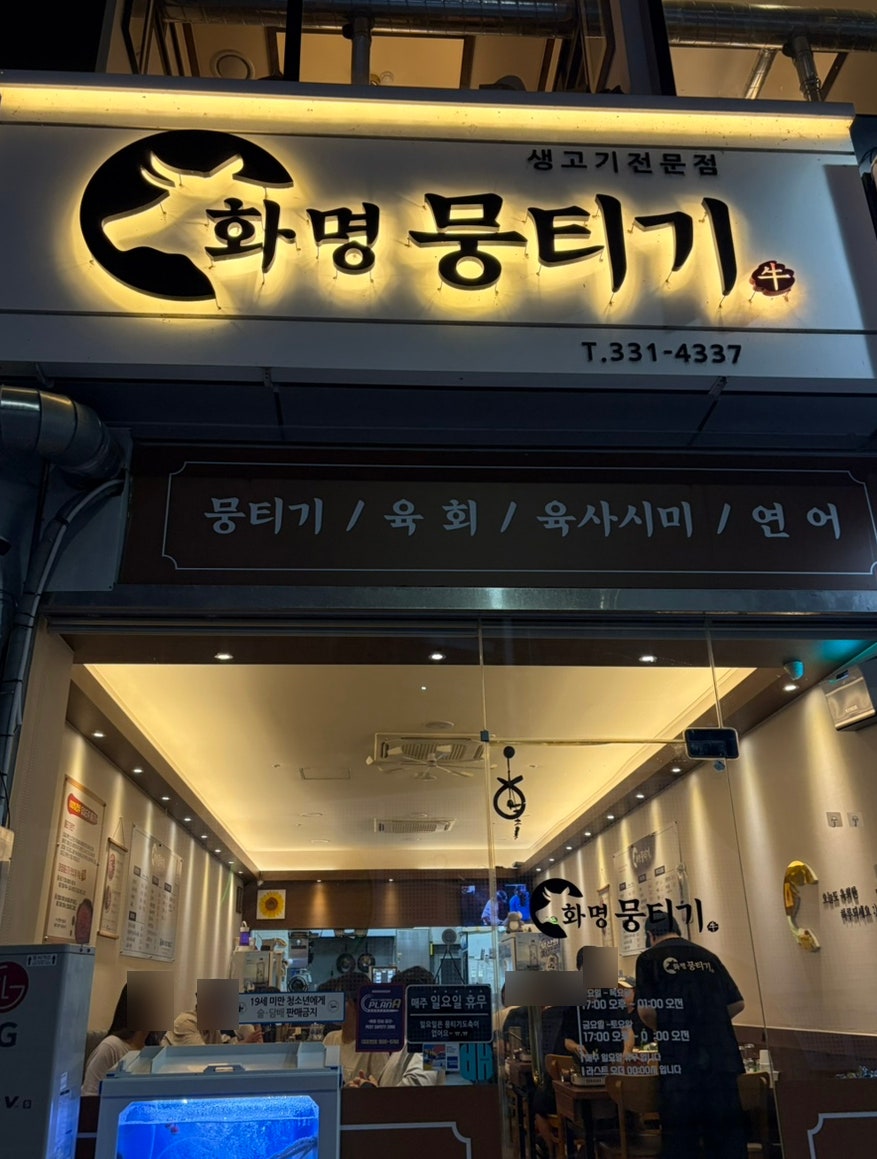 화명뭉티기 사진 2