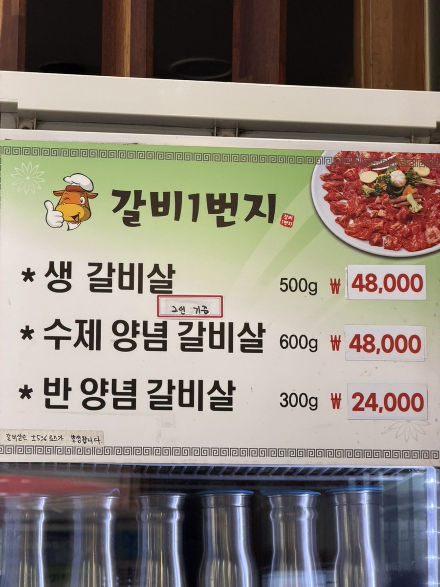 갈비1번지 사진 4