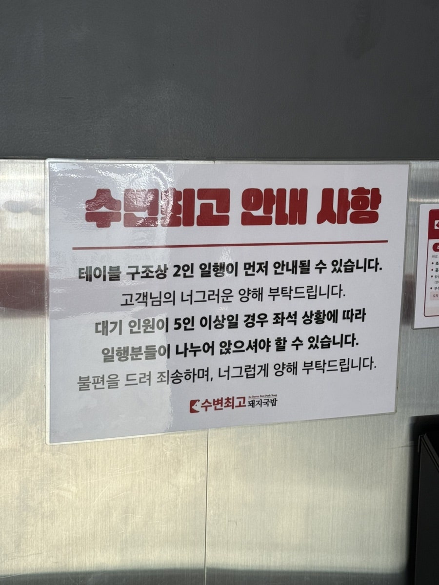 수변최고돼지국밥 미포점 사진 6
