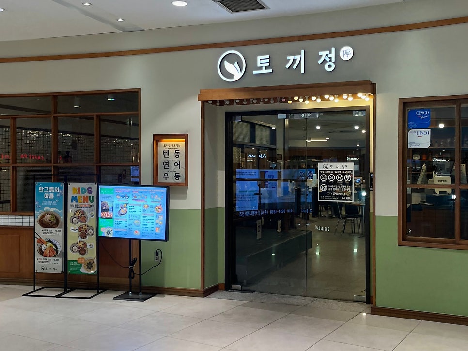 토끼정 수원역사점 사진 2