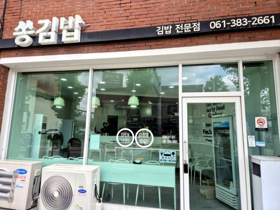 쏭김밥 사진 1