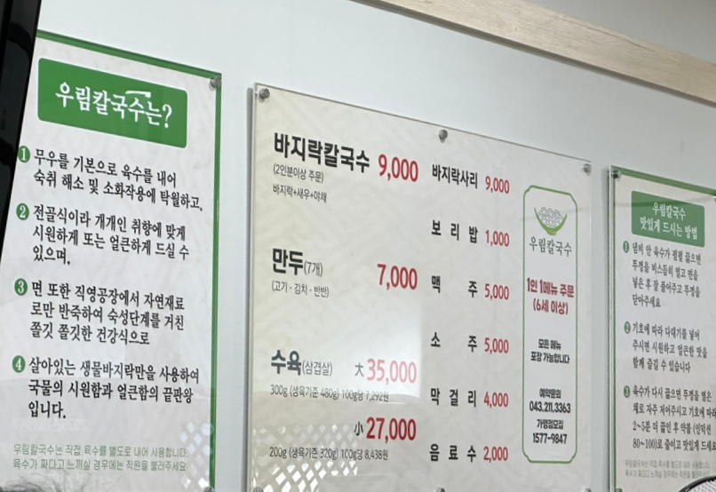 우림칼국수 오창점 사진 4