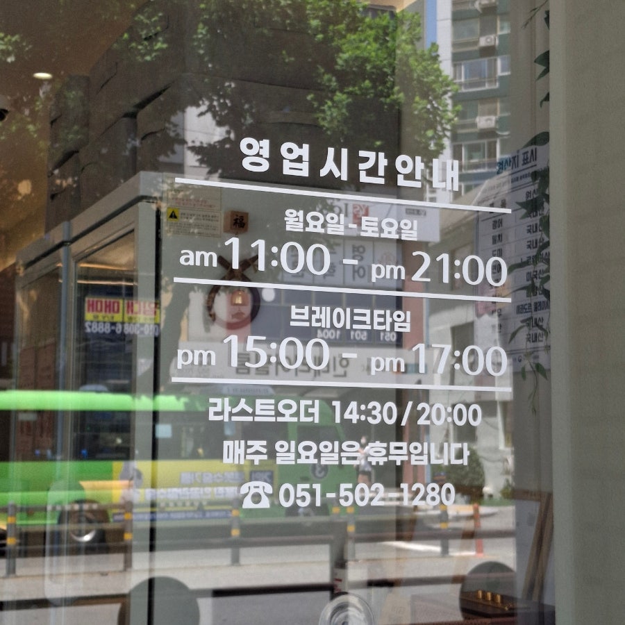 스시주 사직거제동점 사진 5