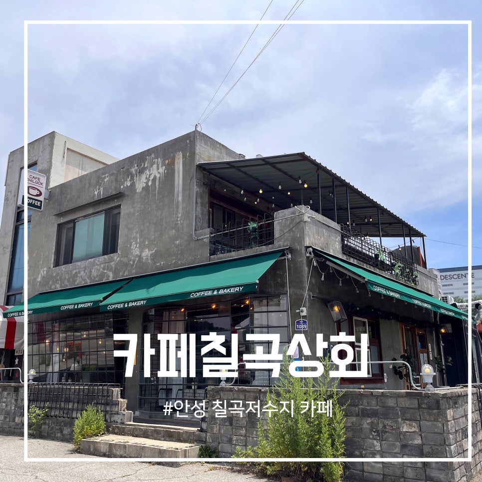 카페칠곡상회 사진 1