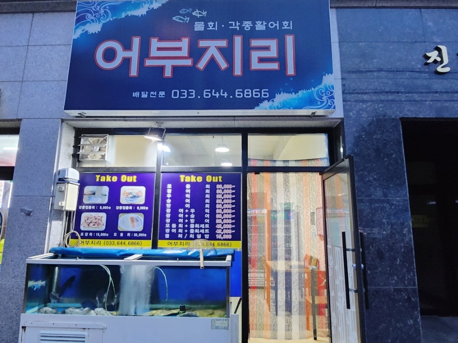 어부지리 사진 2