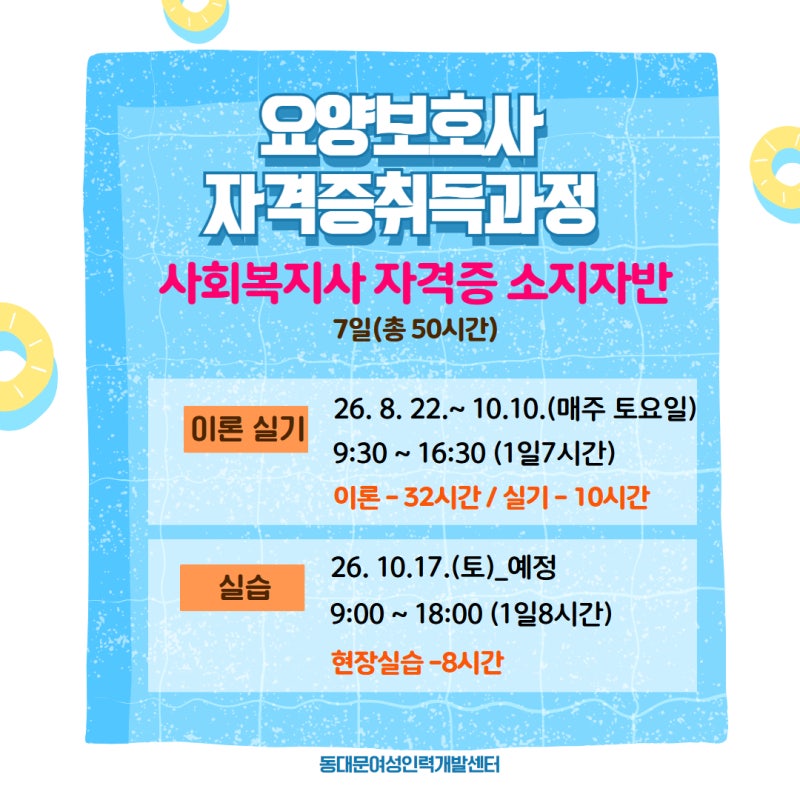 [자격증 정보] 초고령 사회 필수품! 요양보호사 자격증 취득 방법, 총정리