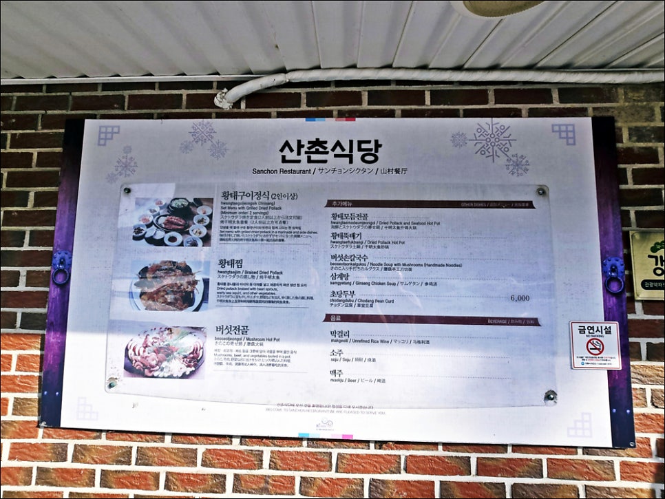 산촌식당 사진 4