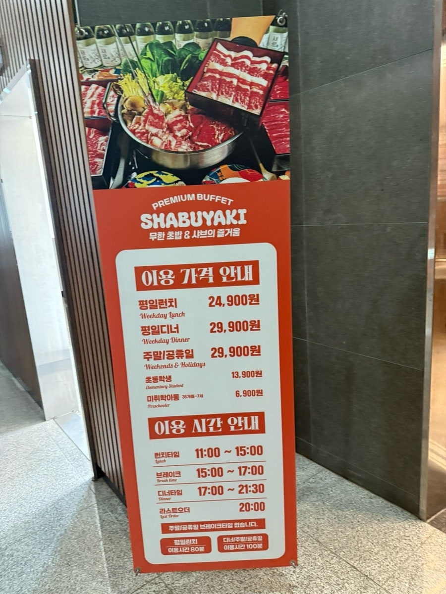 샤브야키 평택본점 사진 4