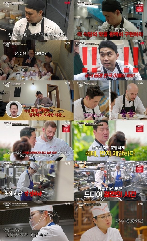 언더커버 셰프, 시청률 5.0% 돌파, 4회 만에 시청률 하락했던 방송이 결국 두 배 뛰었다