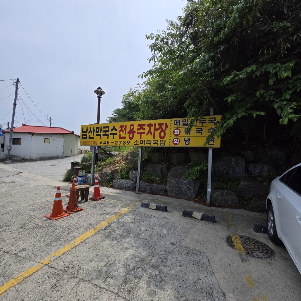 남산막국수 사진 2