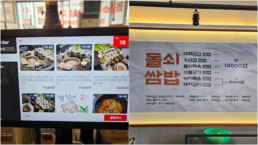 돌쇠쌈밥 사진 4