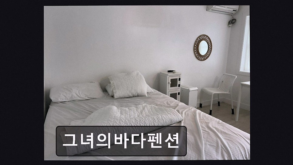 그녀의바다펜션 사진 3