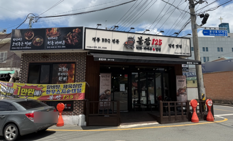 김해 진영 맛집 불장125, 1만 원 점심특선 고기 주는 밀면 찐후기