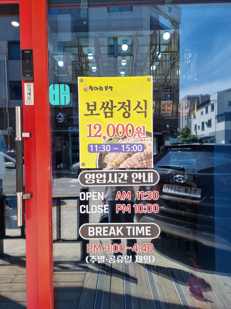 항아리보쌈 사진 2