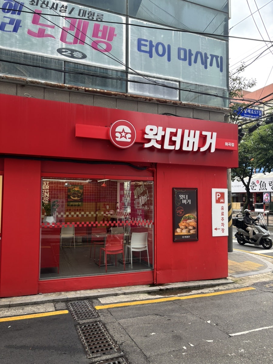 왓더버거 화곡점 사진 2