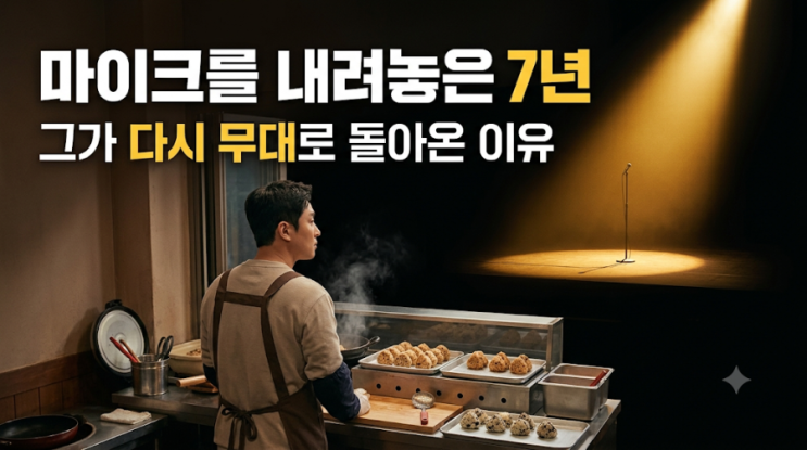 마이크 내려놓고 어머니와 <b>주먹밥 장사</b>까지…한때 가수를 포기했던....