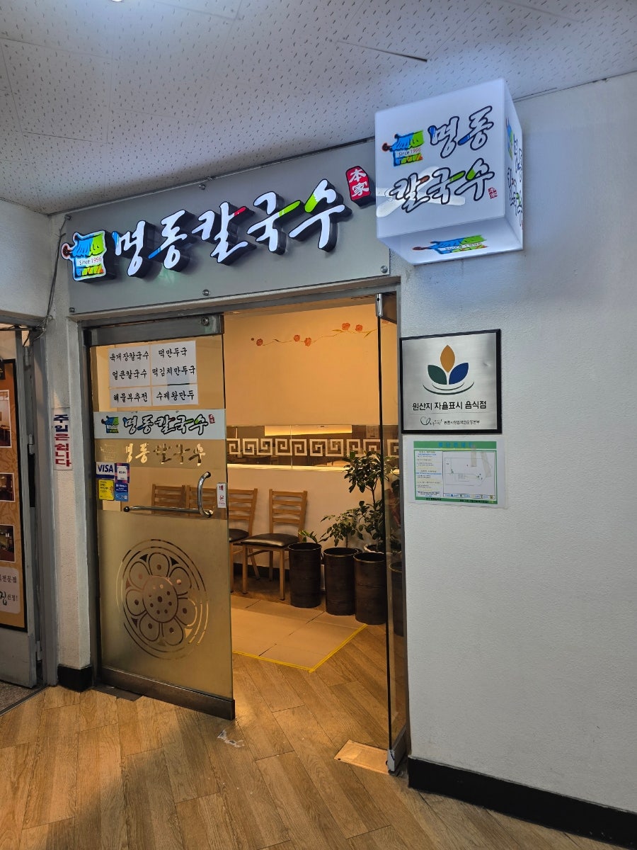 명동칼국수 사진 5