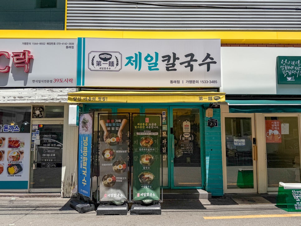 제일칼국수 동래점 사진 1