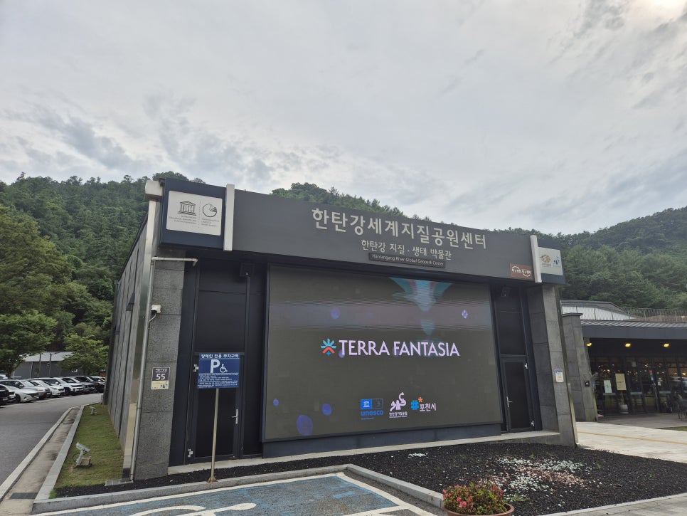 한탄강 지질공원센터 사진 2