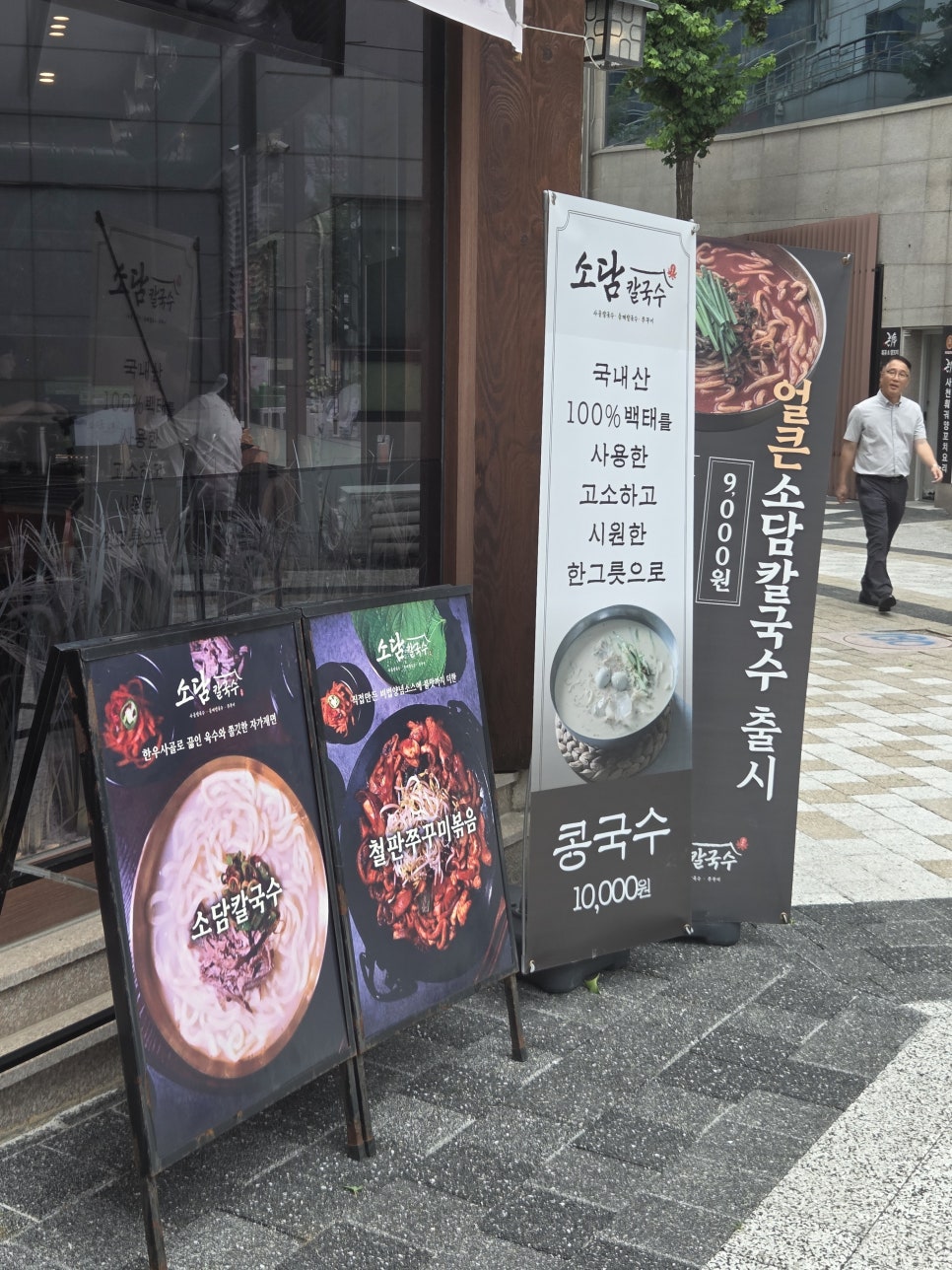 소담칼국수쭈꾸미 사진 2