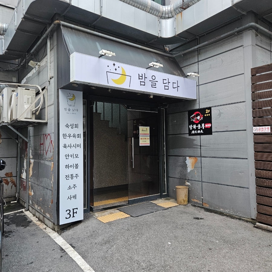 밤을담다 삼송원흥점 사진 3