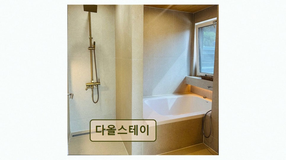 다올스테이 사진 3