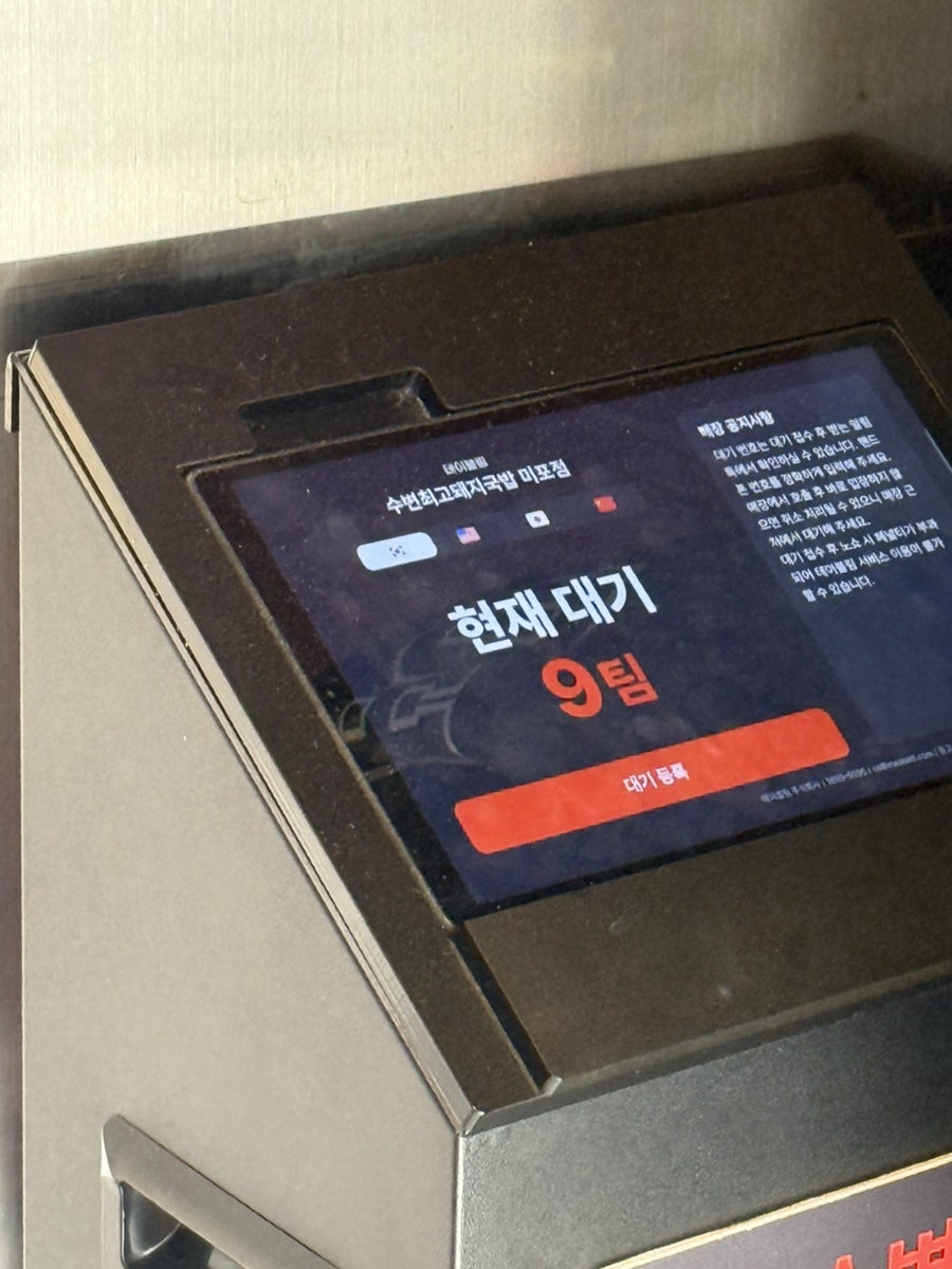 수변최고돼지국밥 미포점 사진 4