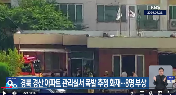 <b>경산 아파트</b> 관리실 폭발 <b>방화</b> 사건, 드라마 <<b>아파트</b>> 지성이... 