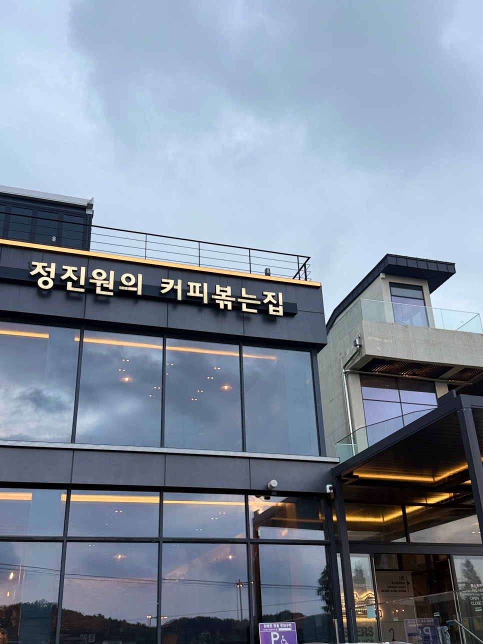정진원의커피볶는집 사진 1