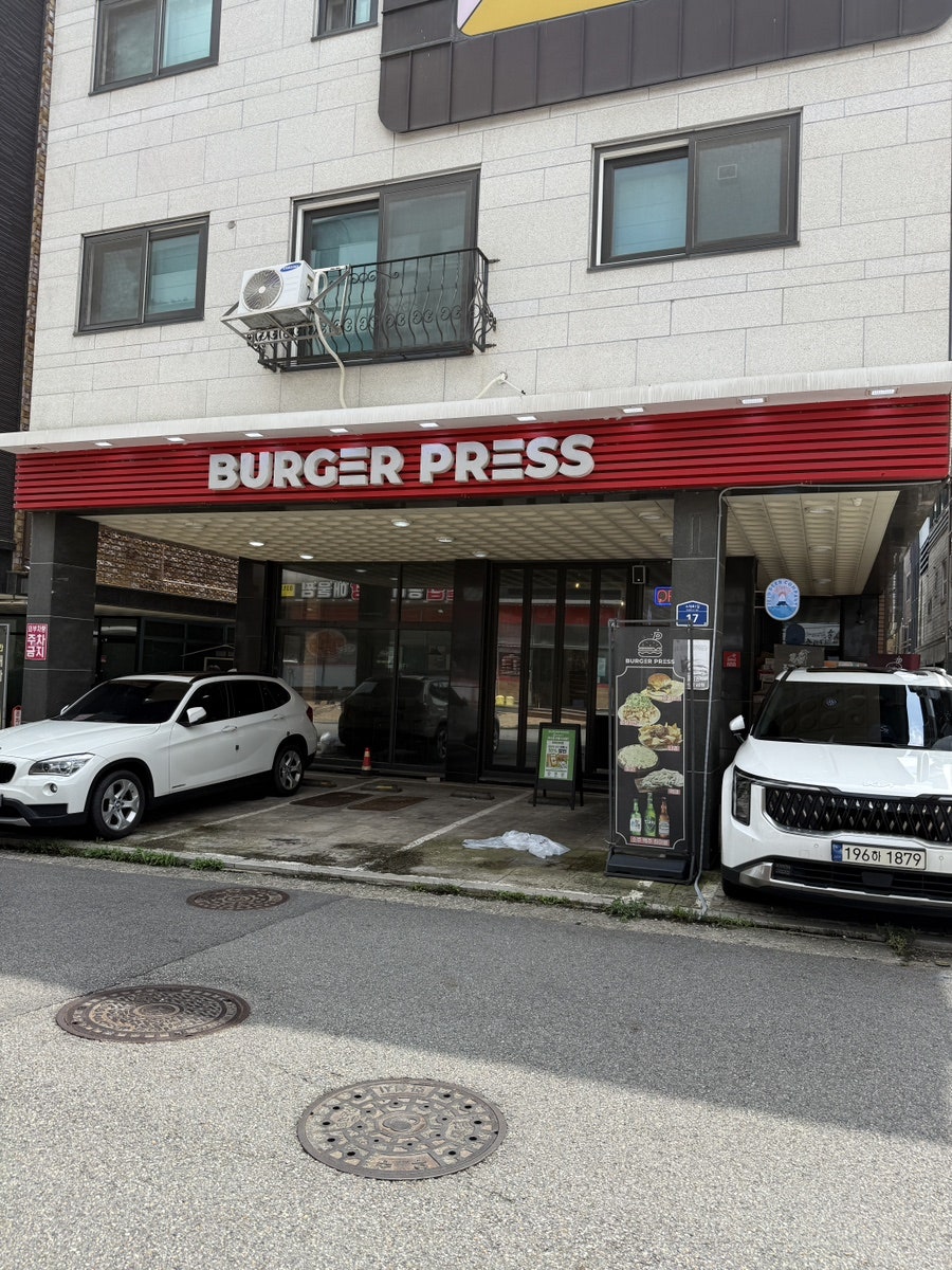 버거프레스 사진 2