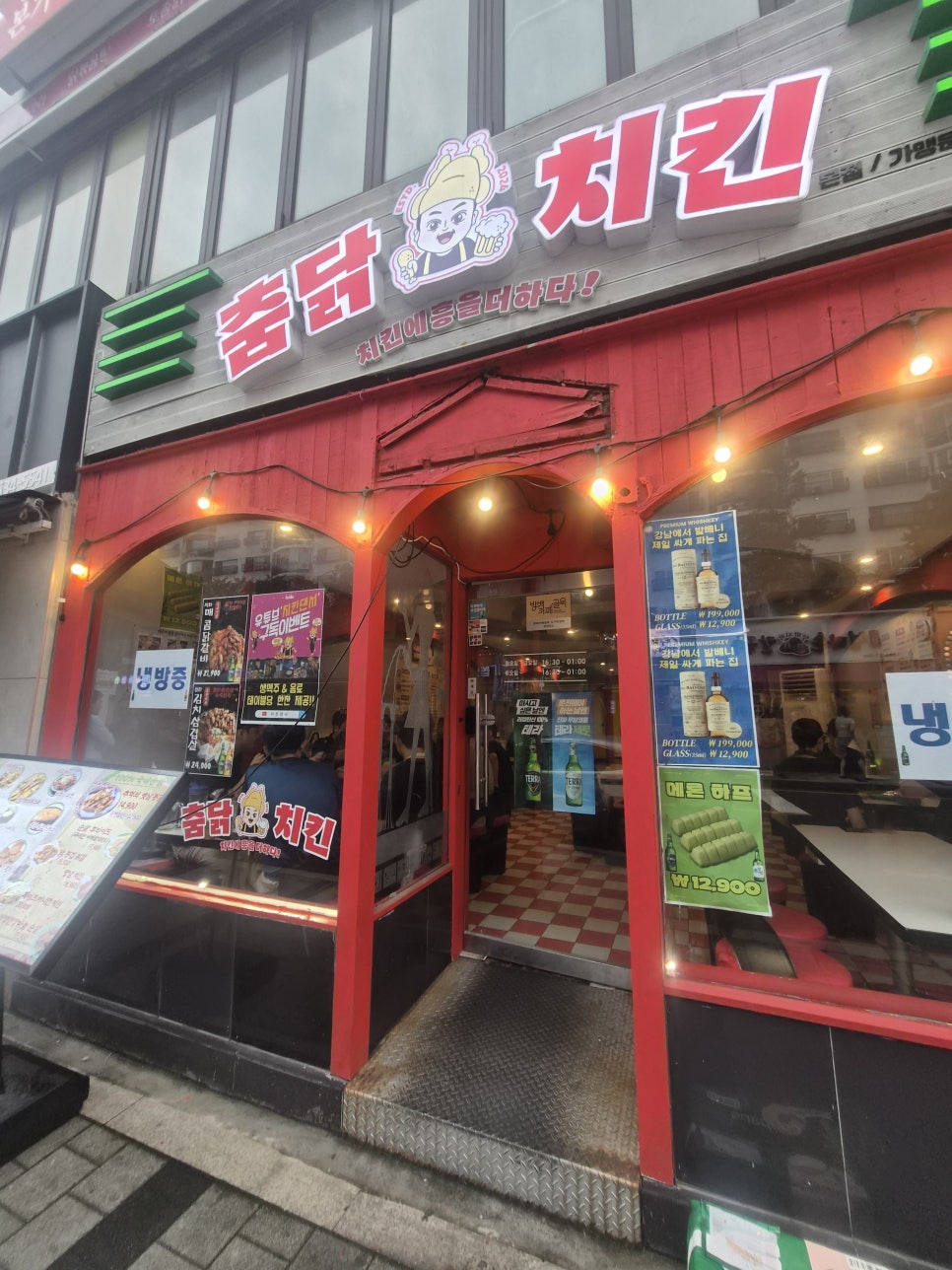 춤닭치킨 본점 사진 2