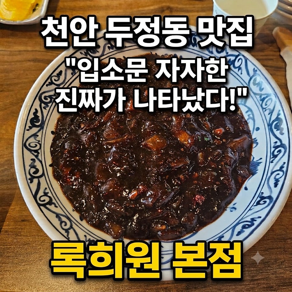 록희원 사진 1