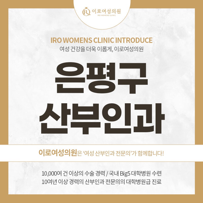 은평구산부인과 HPV 바이러스 원인부터 증상, 검사까지 총정리