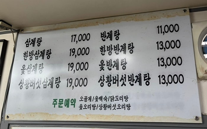 장수삼계탕 사진 5