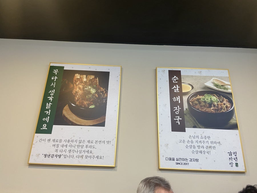 청년감자탕 파주금촌점 사진 3