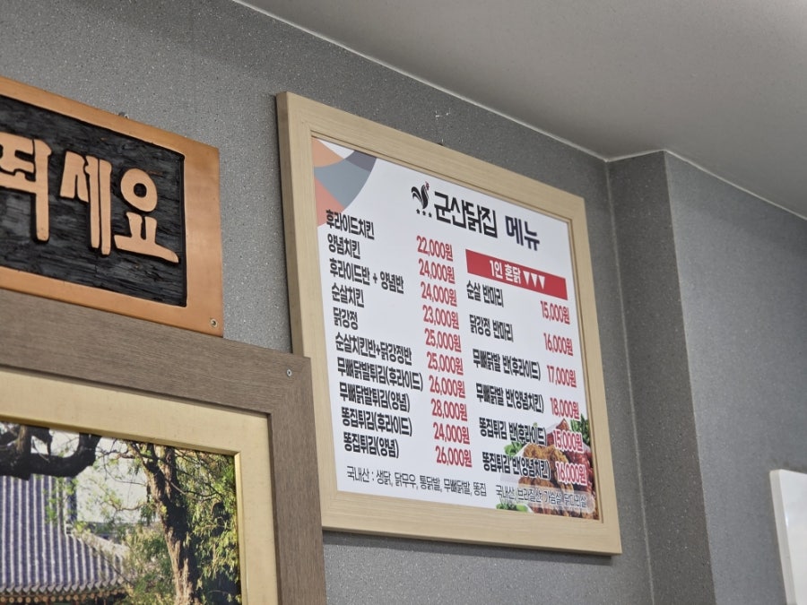 군산닭집 사진 2