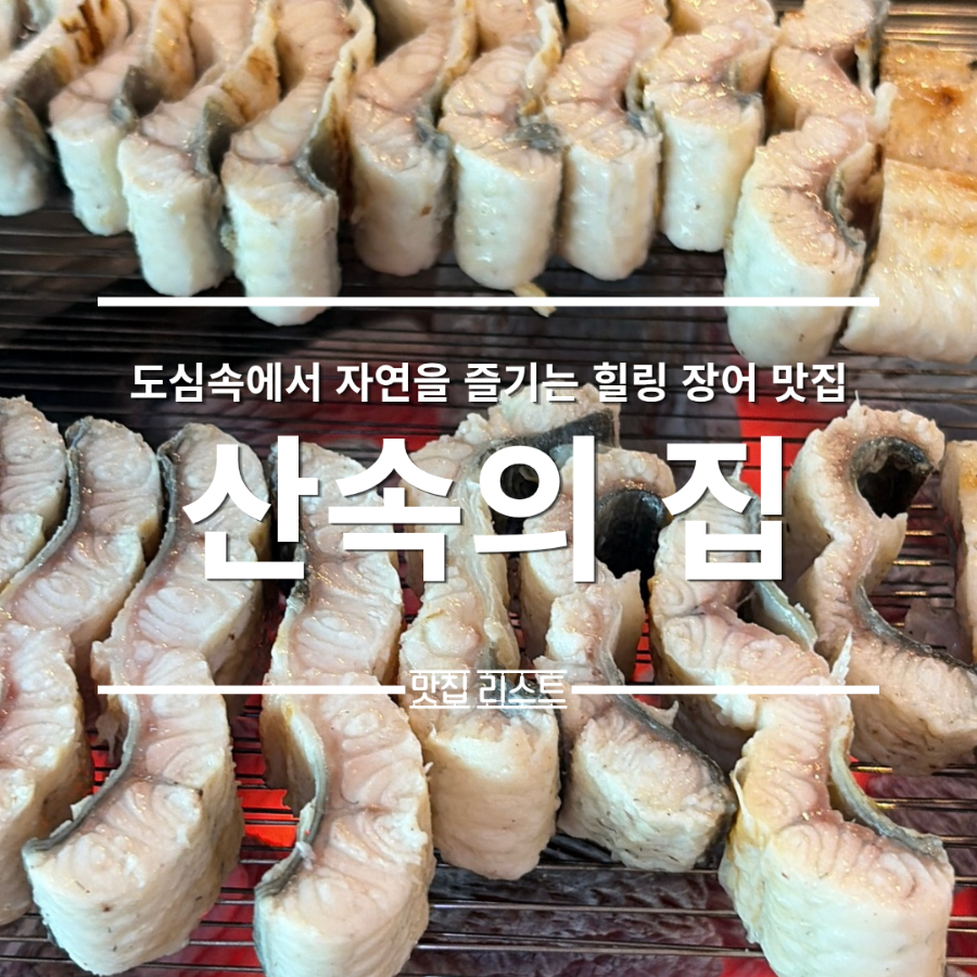 산속의집 사진 1
