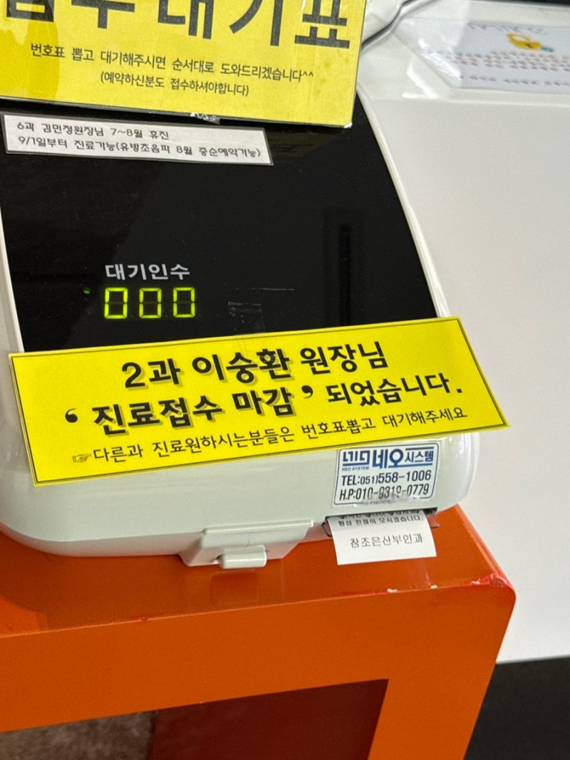 진주 참조은산부인과 5과 송원장님 21주 진료 후기｜브이백 상담·입덧약·조리원 예약