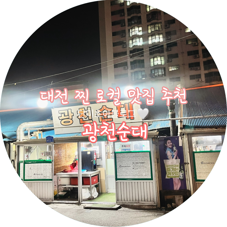 광천순대 사진 1